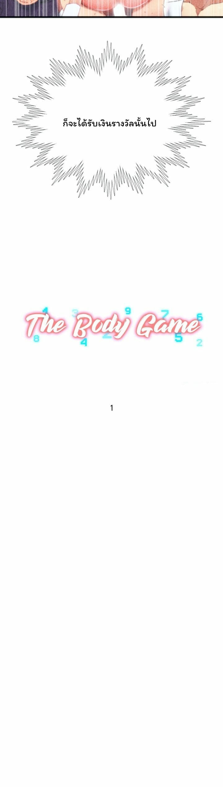 The Body Game 1 ภาพที่ 10