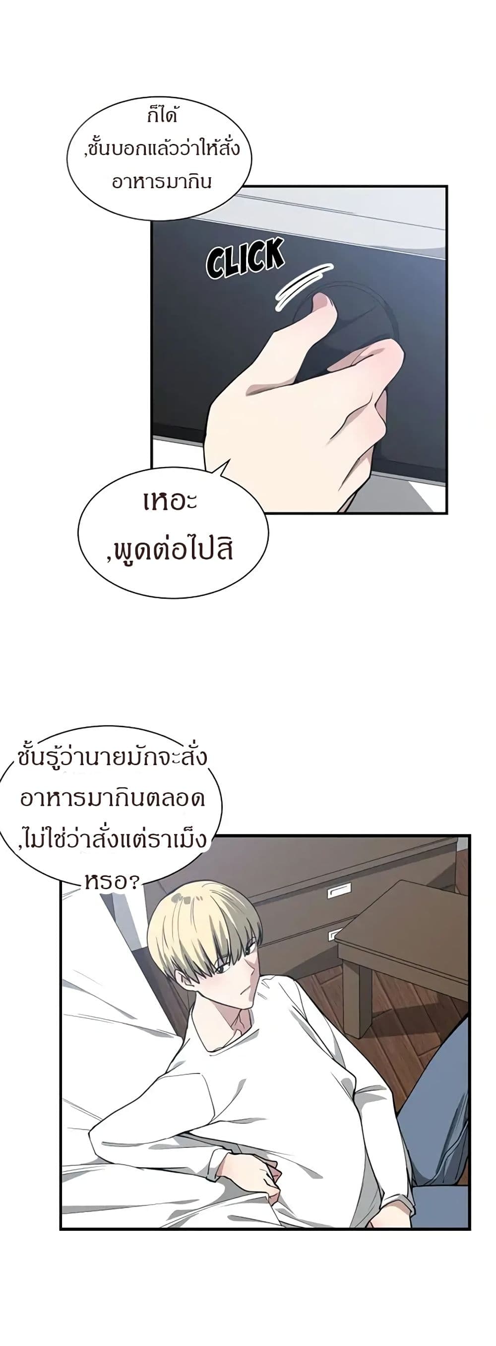 You’re Not That Special! 12 ภาพที่ 17