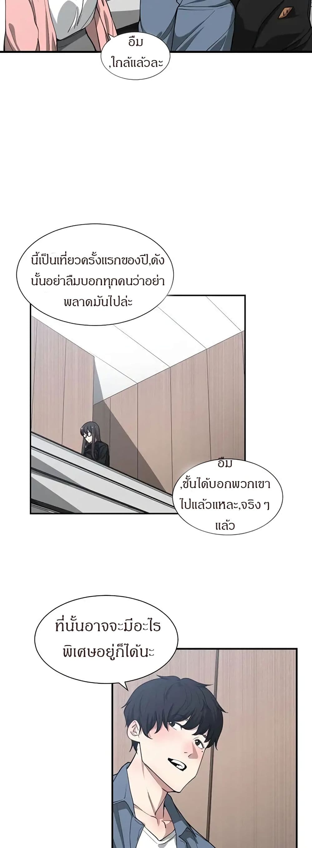 You’re Not That Special! 12 ภาพที่ 36