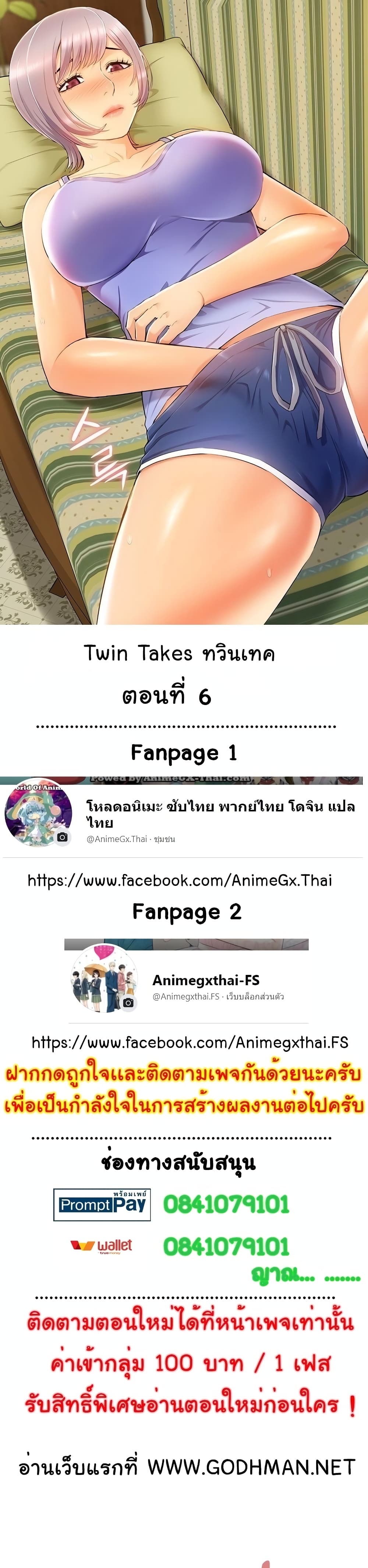 Twin Takes 6 ภาพที่ 1