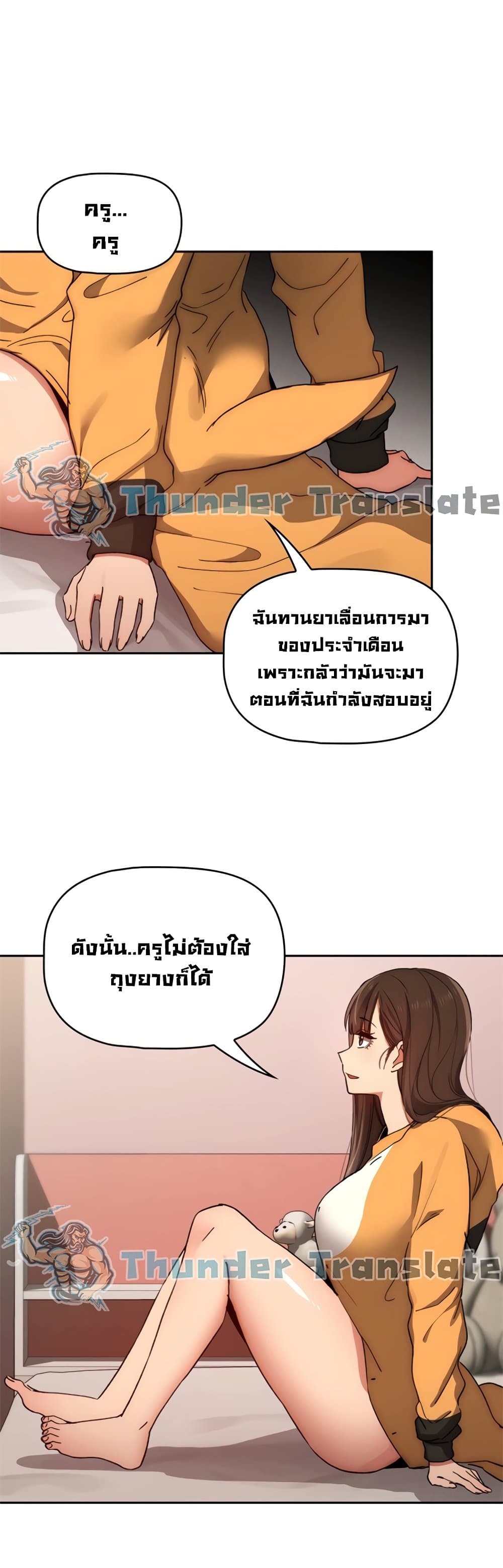 Private Tutoring in These Trying Times 30 ภาพที่ 2