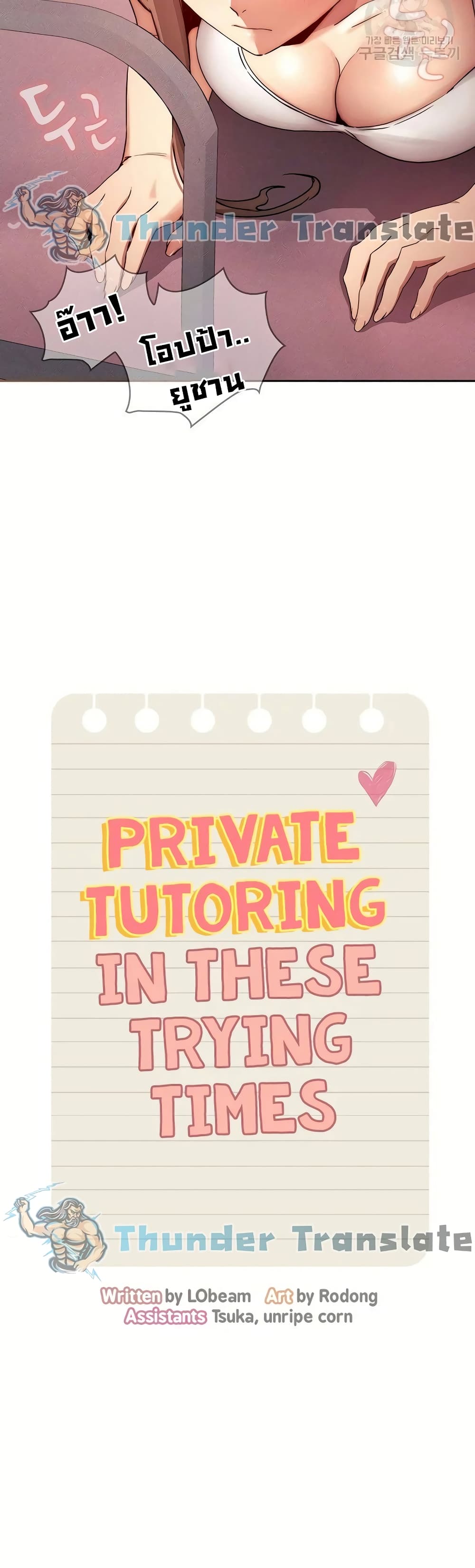 Private Tutoring in These Trying Times 36 ภาพที่ 7