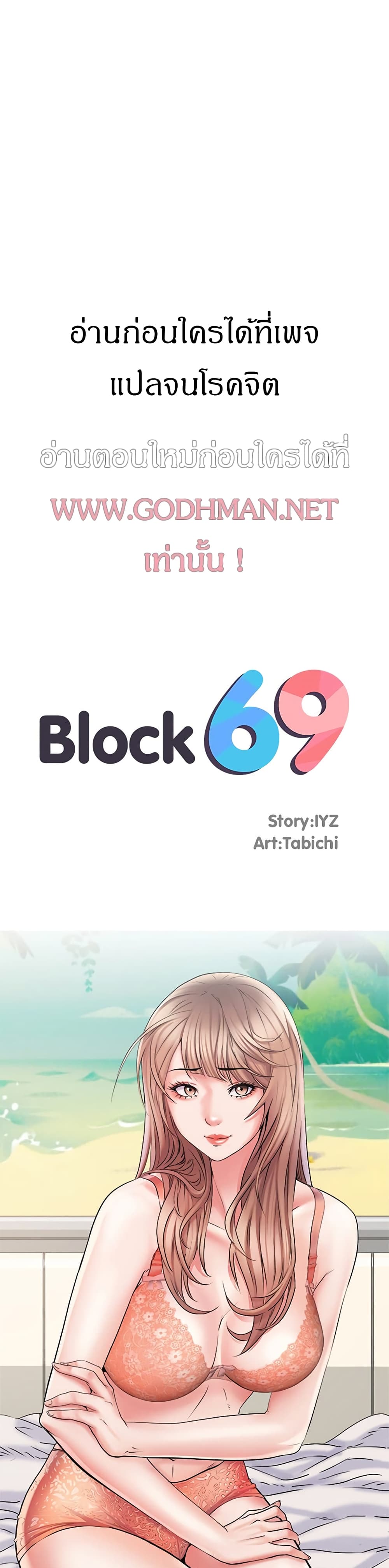 Block 69 2 ภาพที่ 3