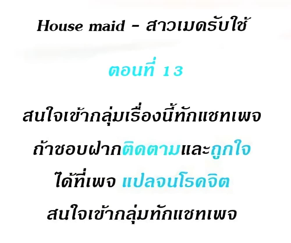 House Maid 13 ภาพที่ 2