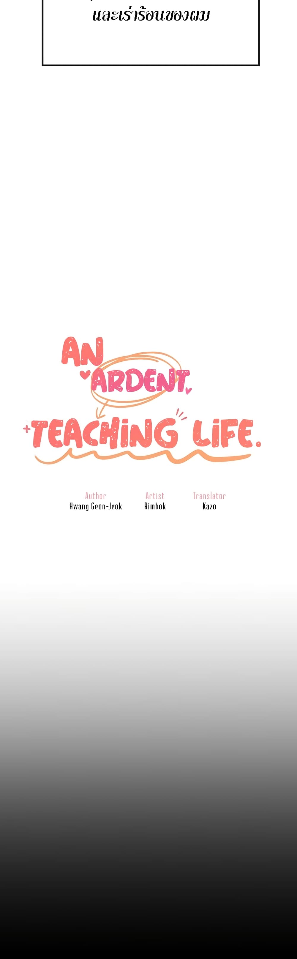 An Ardent Teaching Life 1 ภาพที่ 6