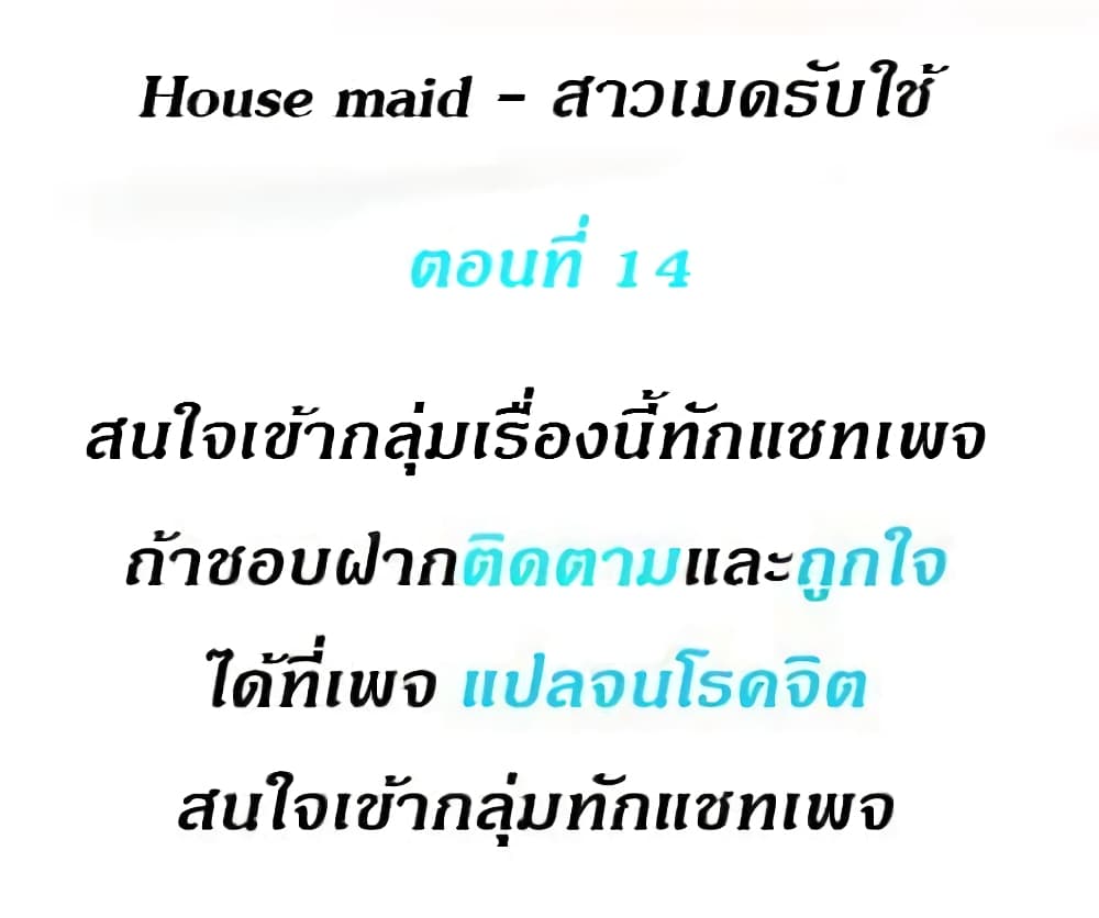 House Maid 14 Manhwa Thai