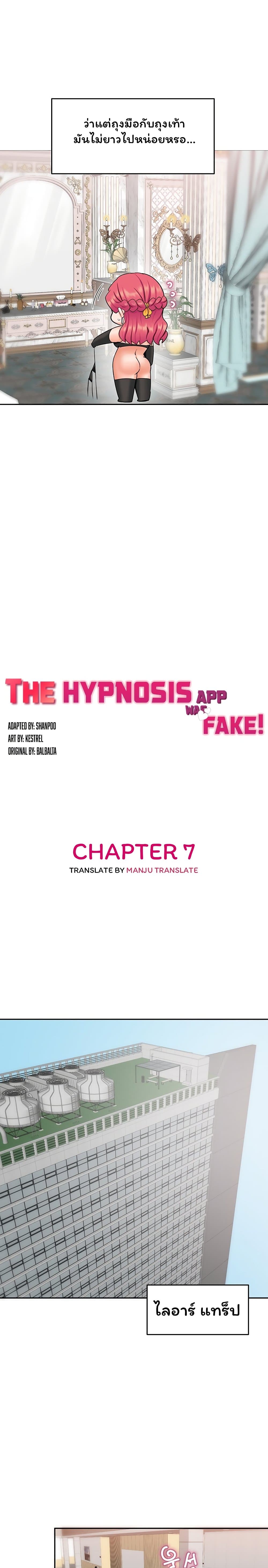 The Hypnosis App Was Fake 7 ภาพที่ 27