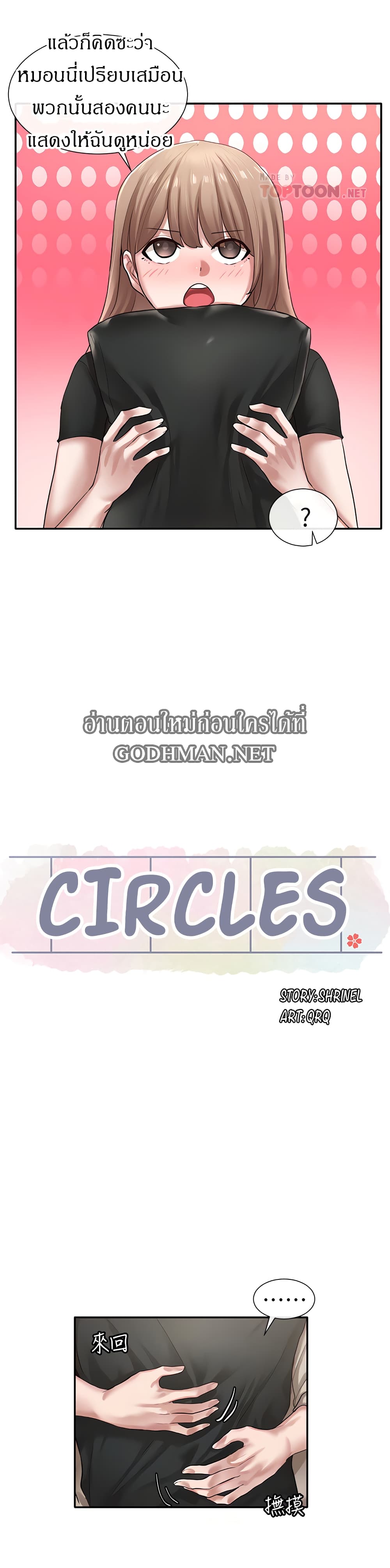 Theater Society (Circles) 33 ภาพที่ 20