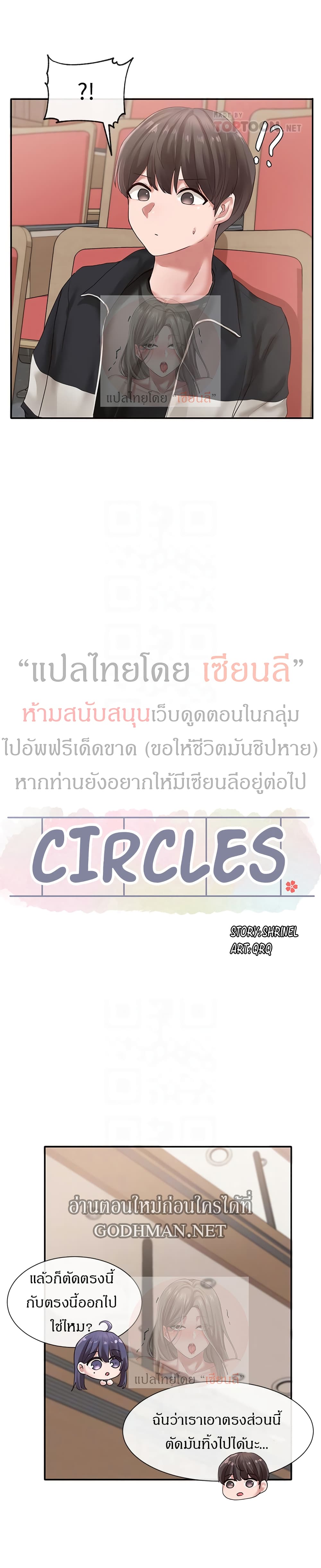 Theater Society (Circles) 37 ภาพที่ 18