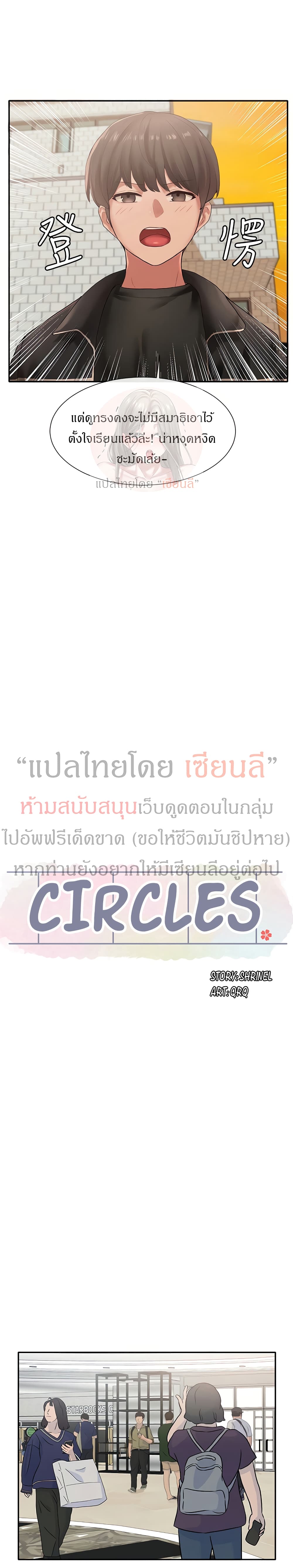 Theater Society (Circles) 38 ภาพที่ 19