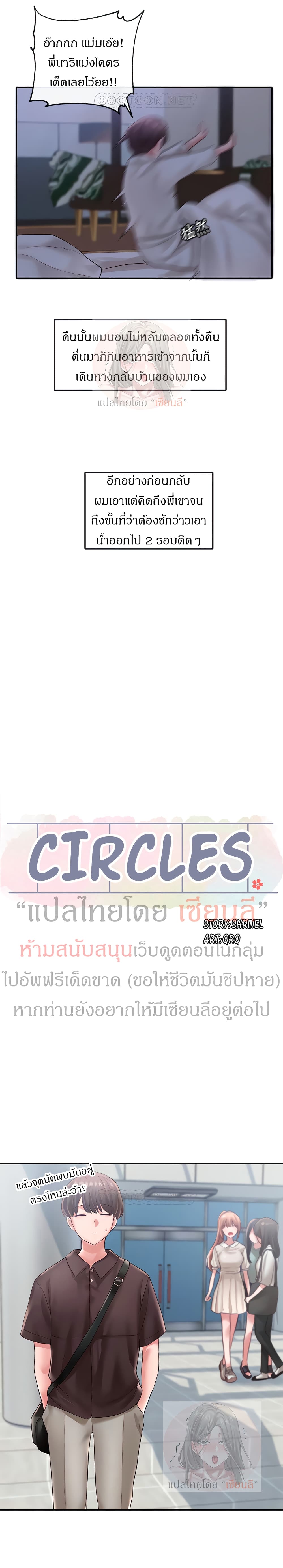 Theater Society (Circles) 43 ภาพที่ 6