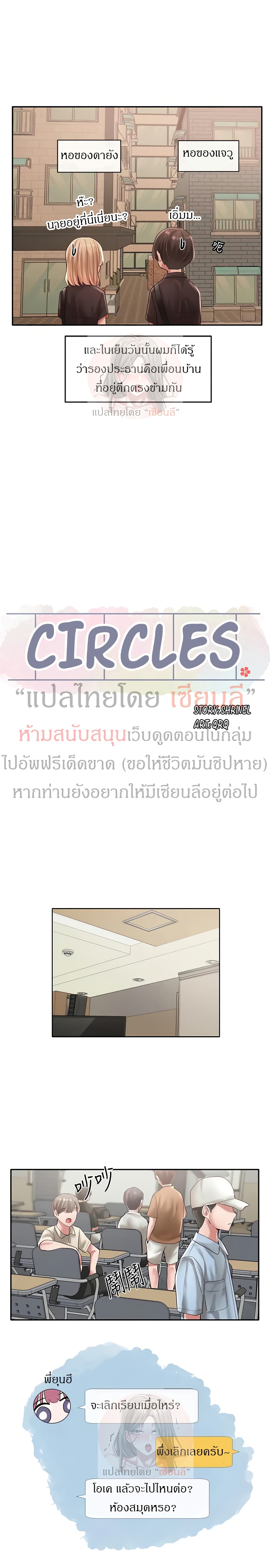 Theater Society (Circles) 45 ภาพที่ 18