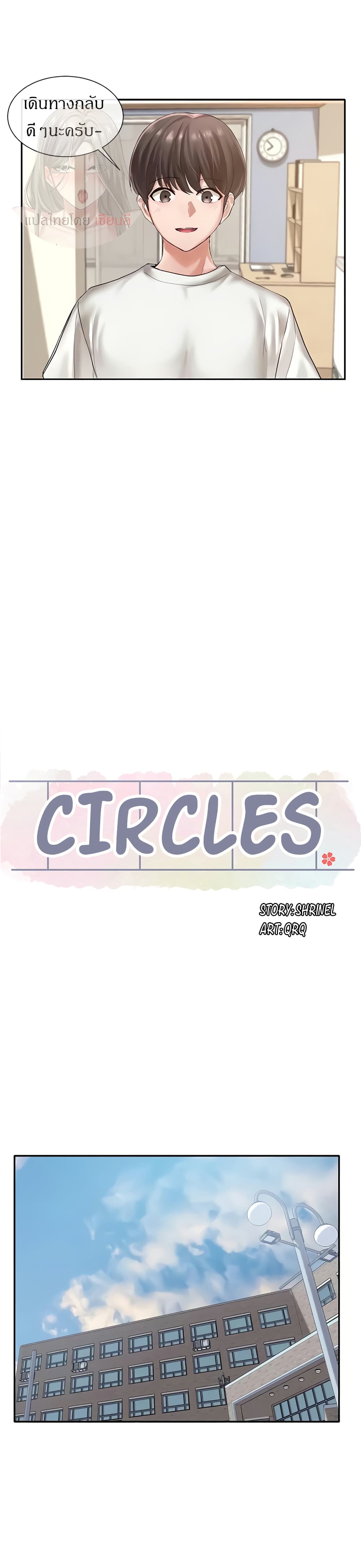 Theater Society (Circles) 47 ภาพที่ 18