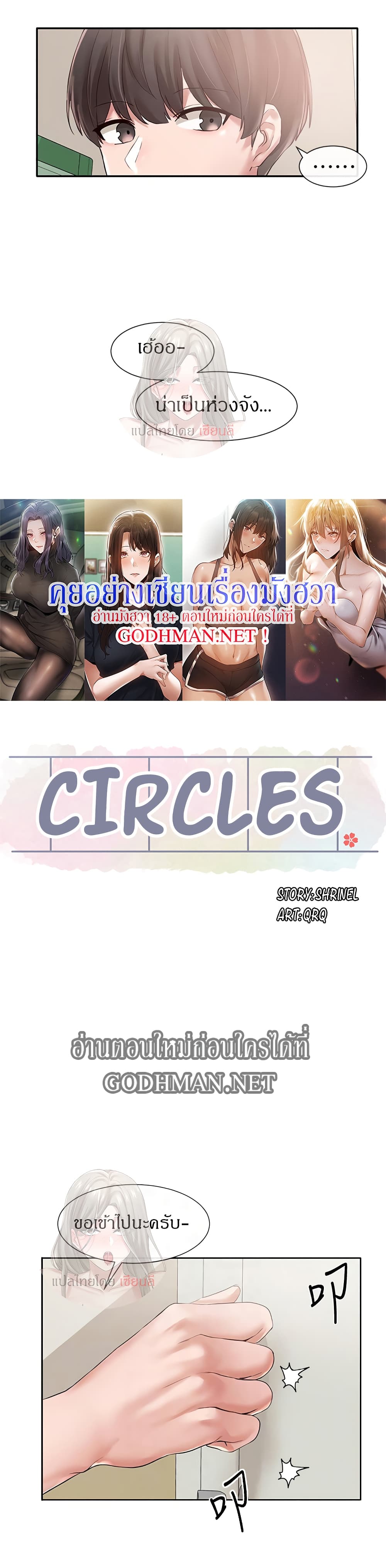 Theater Society (Circles) 49 ภาพที่ 17