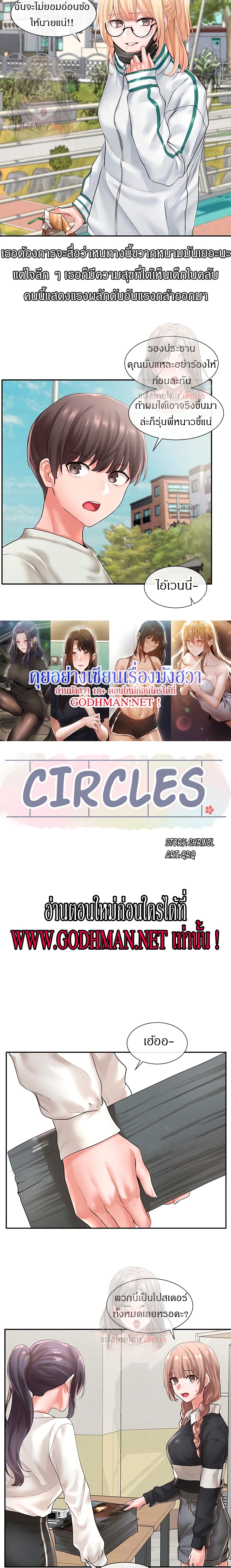 Theater Society (Circles) 51 ภาพที่ 9