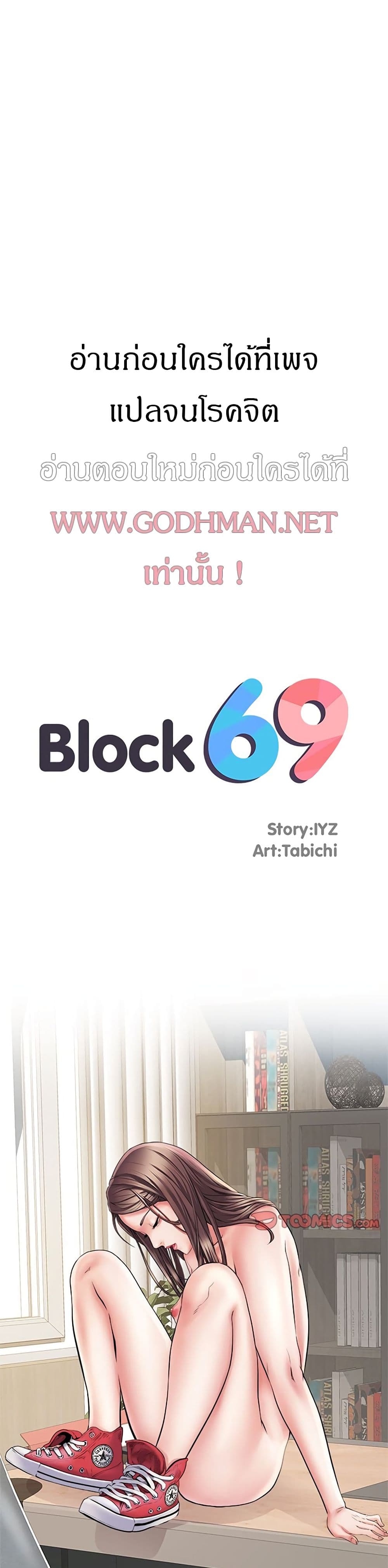 Block 69 3 ภาพที่ 3