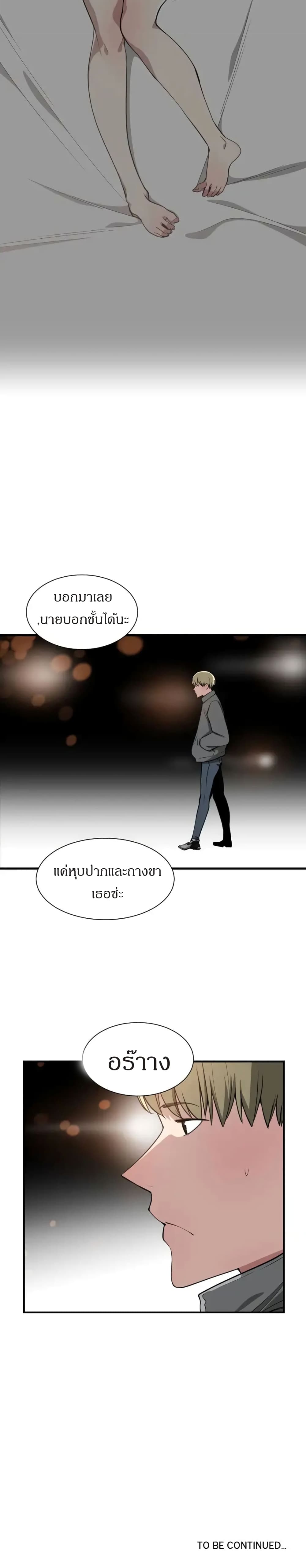 You’re Not That Special! 14 ภาพที่ 22