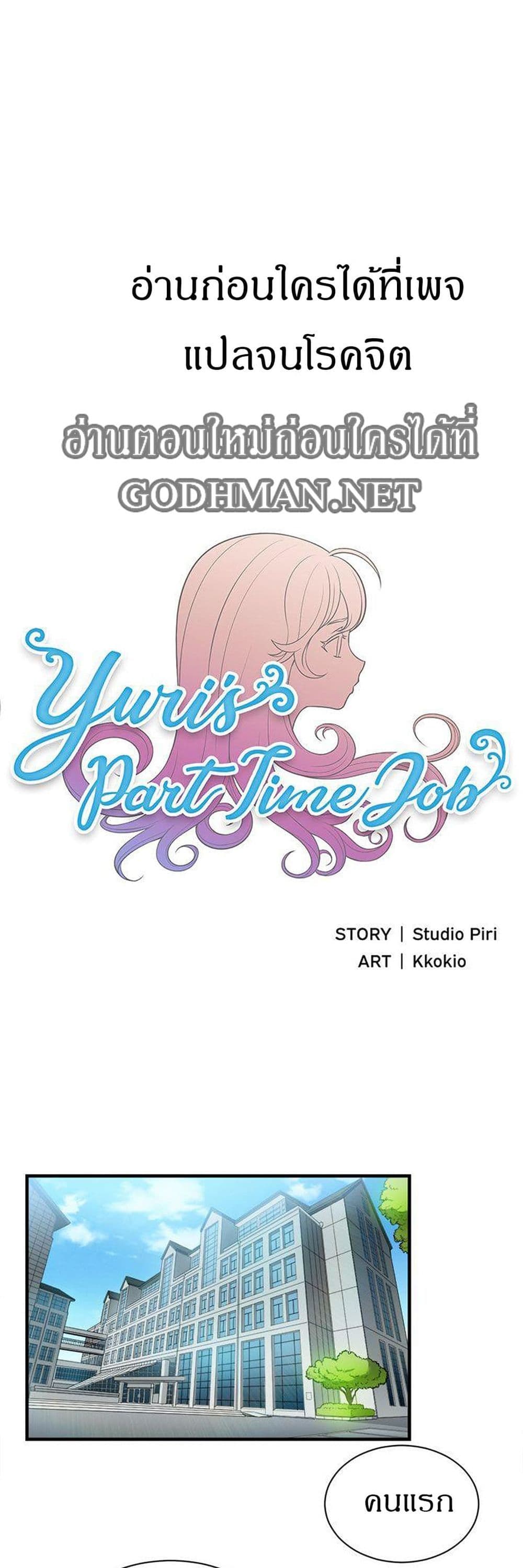 Yuri’s Part Time Job 9 ภาพที่ 3