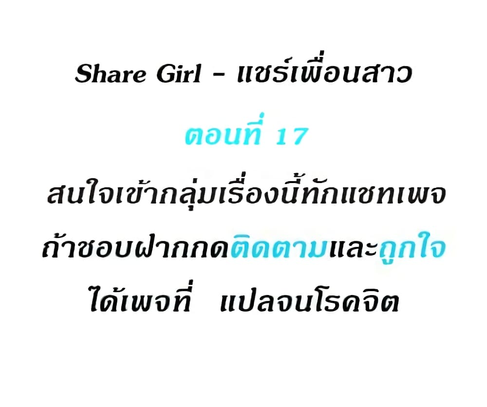 Share Girls 17 ภาพที่ 2