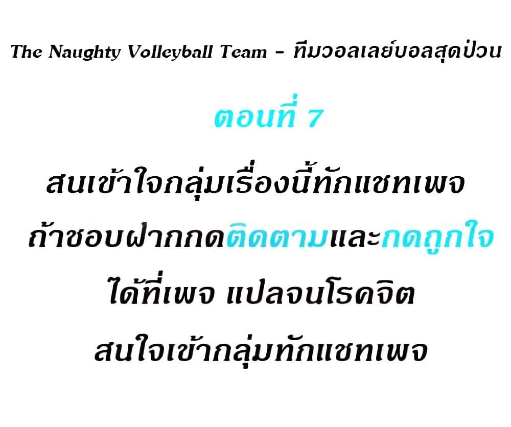 The Naughty Volleyball Team 7 ภาพที่ 2