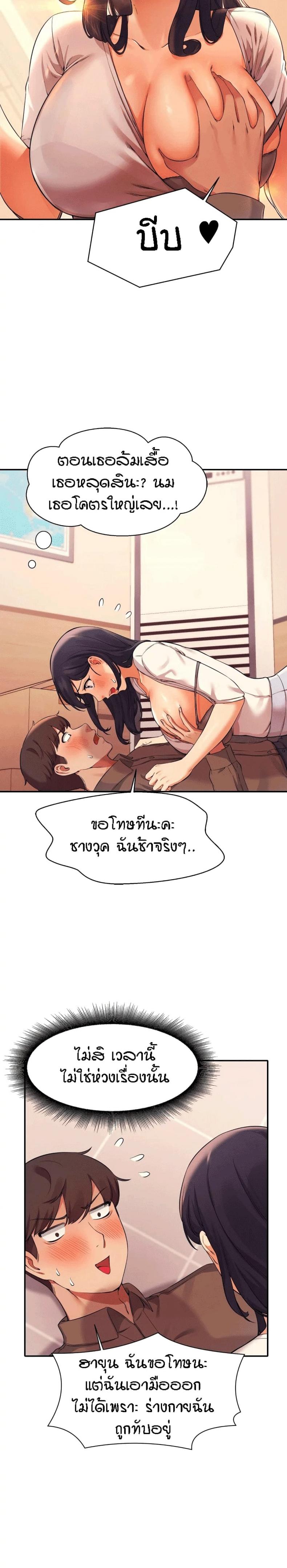 Is There No Goddess in My College 17 ภาพที่ 20