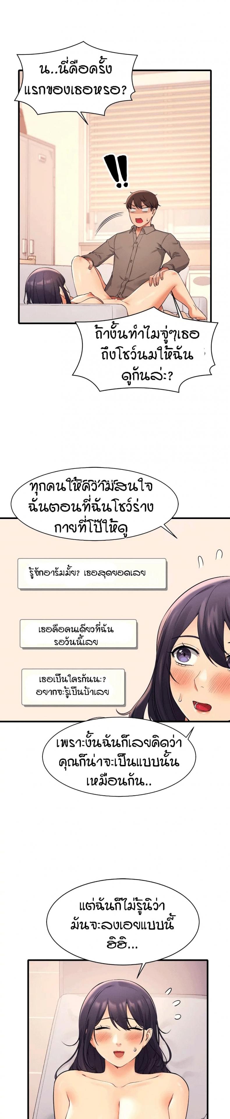 Is There No Goddess in My College 18 ภาพที่ 23
