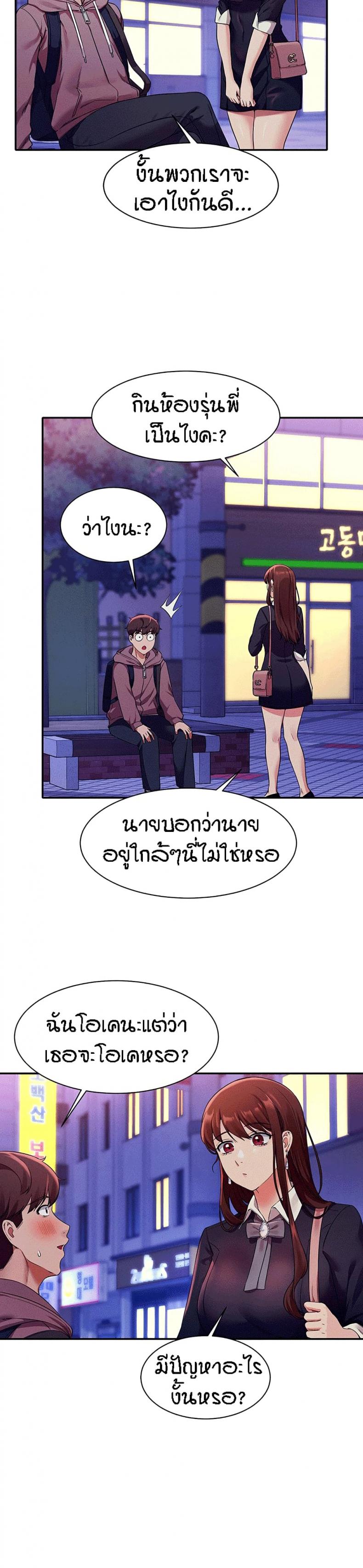 Is There No Goddess in My College 27 ภาพที่ 11