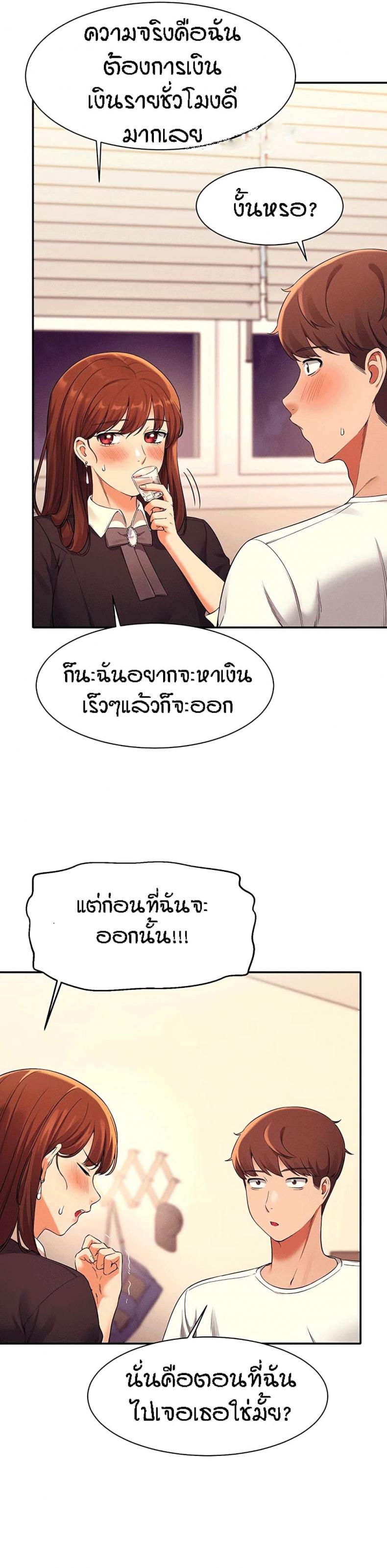 Is There No Goddess in My College 28 ภาพที่ 14