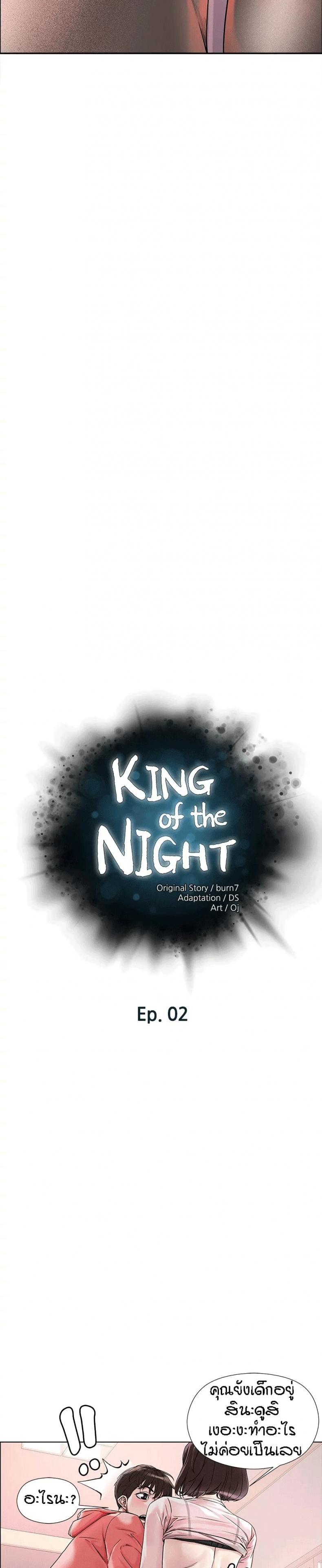 King of the Night 2 ภาพที่ 3