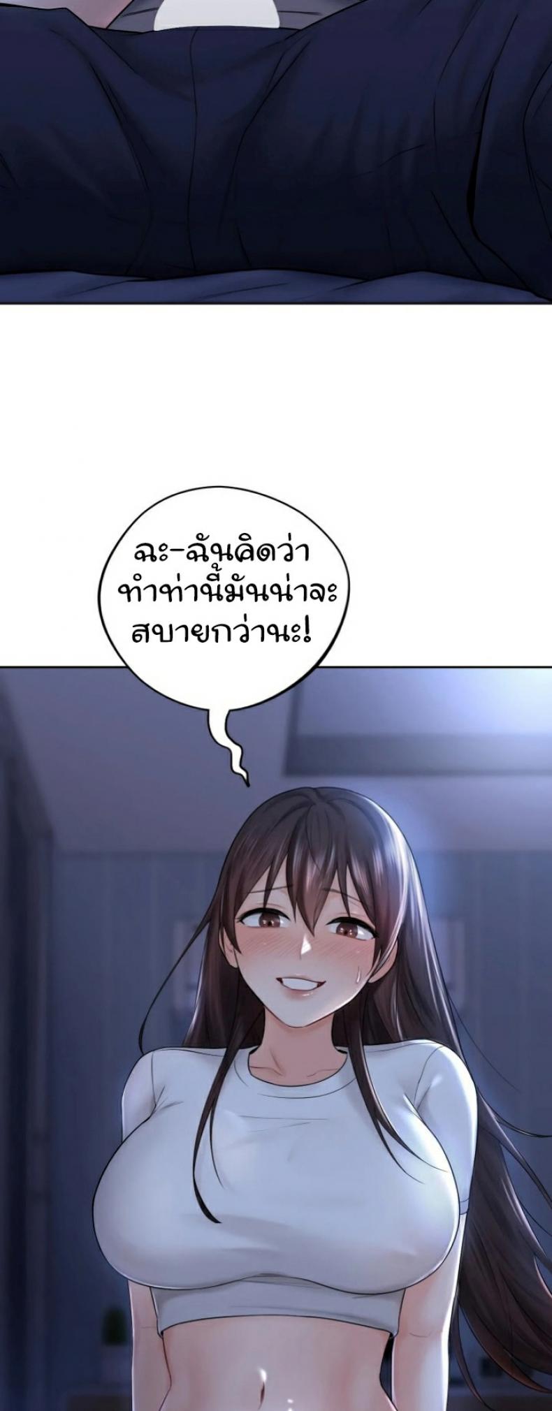 Not a friend – What do I call her as 10 ภาพที่ 18
