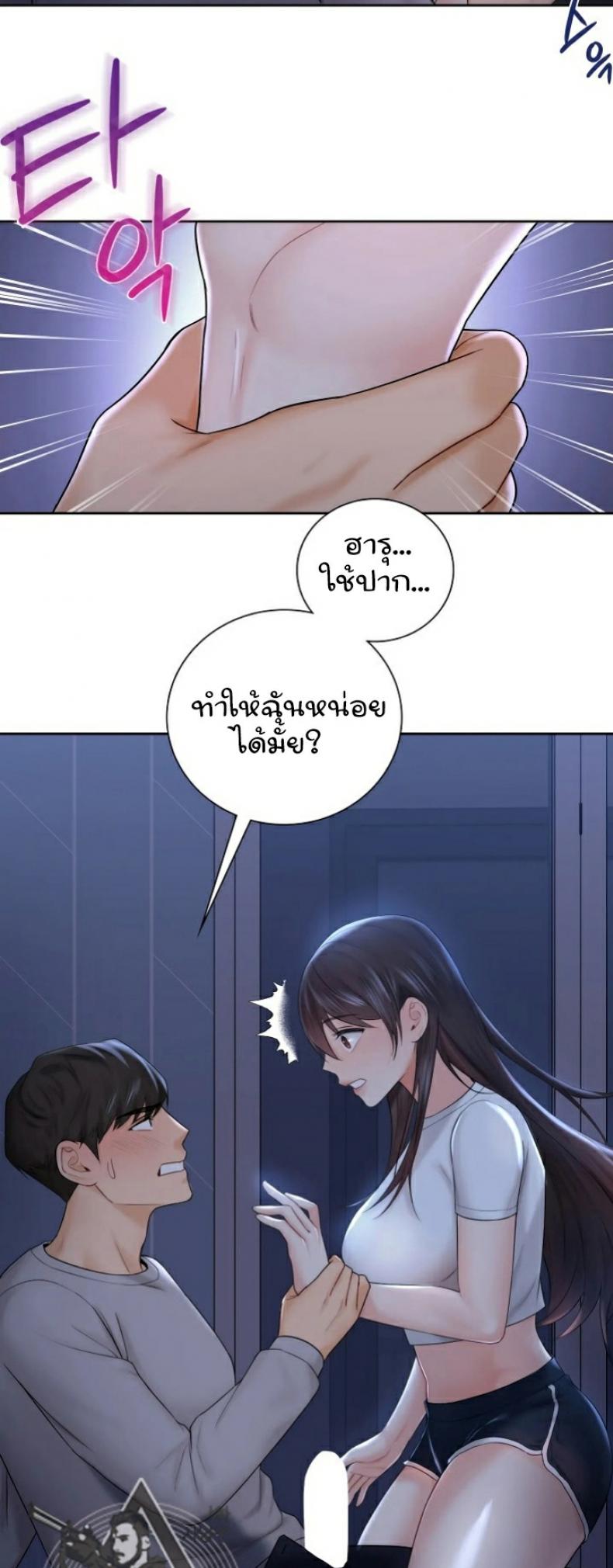 Not a friend – What do I call her as 10 ภาพที่ 21