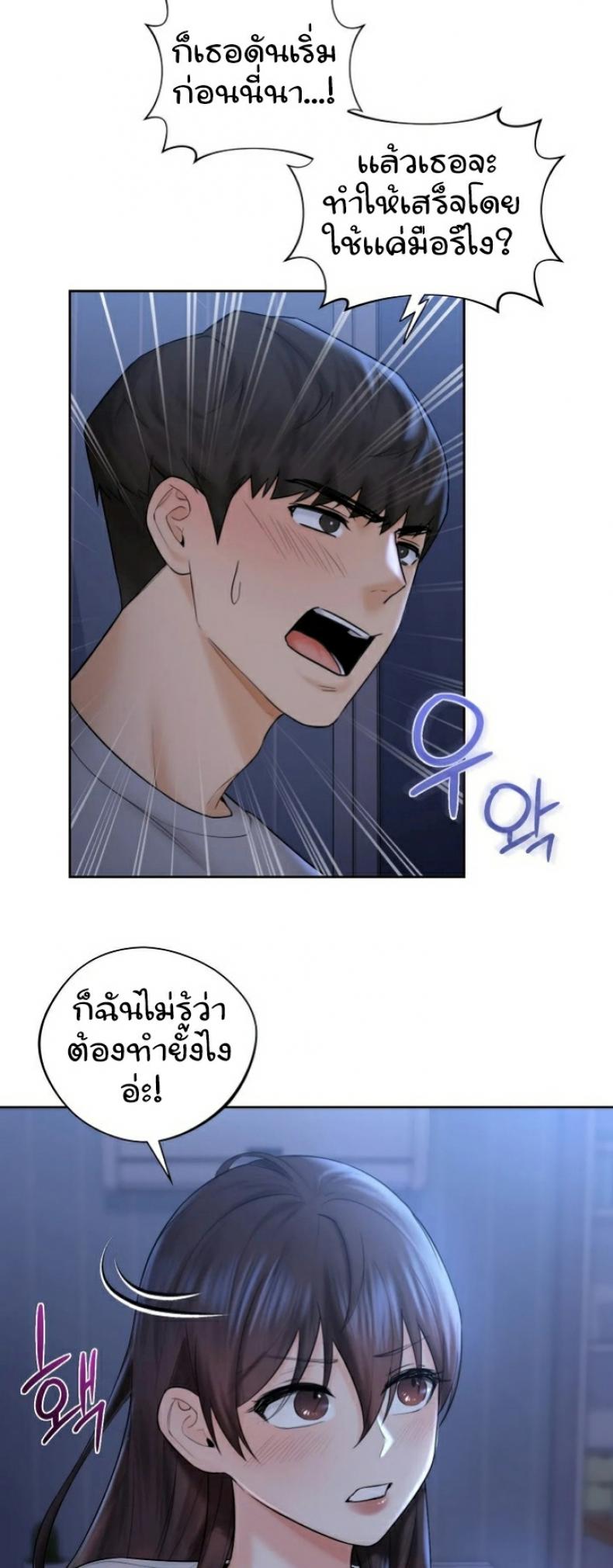 Not a friend – What do I call her as 10 ภาพที่ 23
