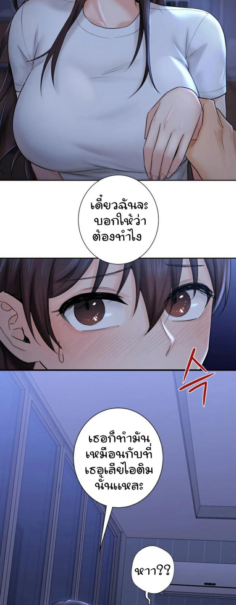 Not a friend – What do I call her as 10 ภาพที่ 24