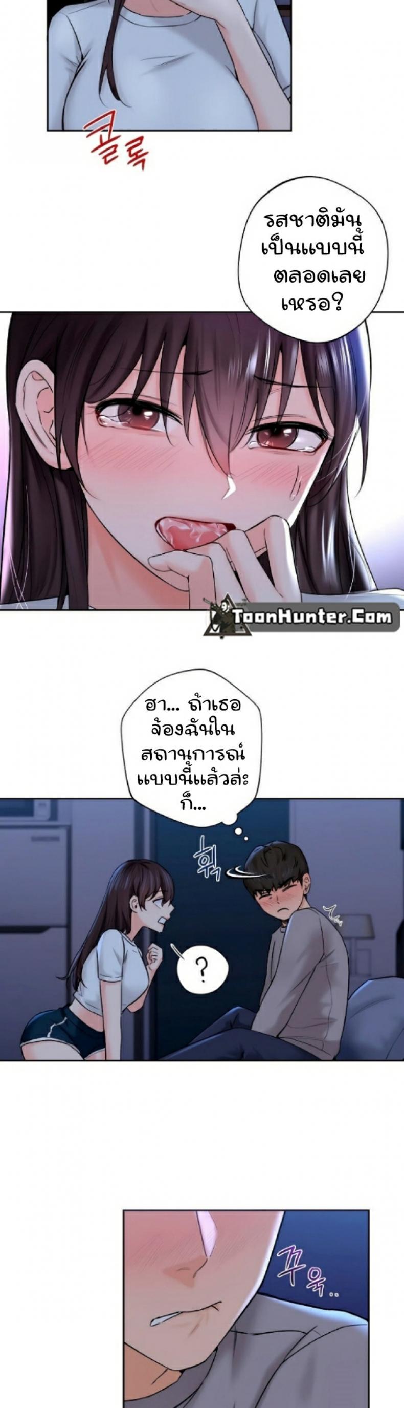 Not a friend – What do I call her as 11 ภาพที่ 5