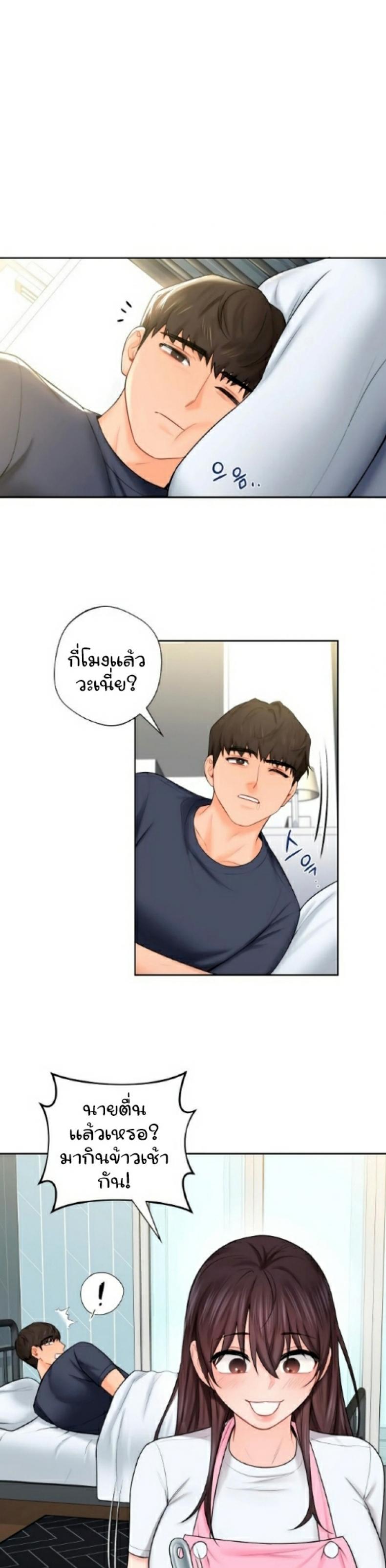 Not a friend – What do I call her as 12 ภาพที่ 20