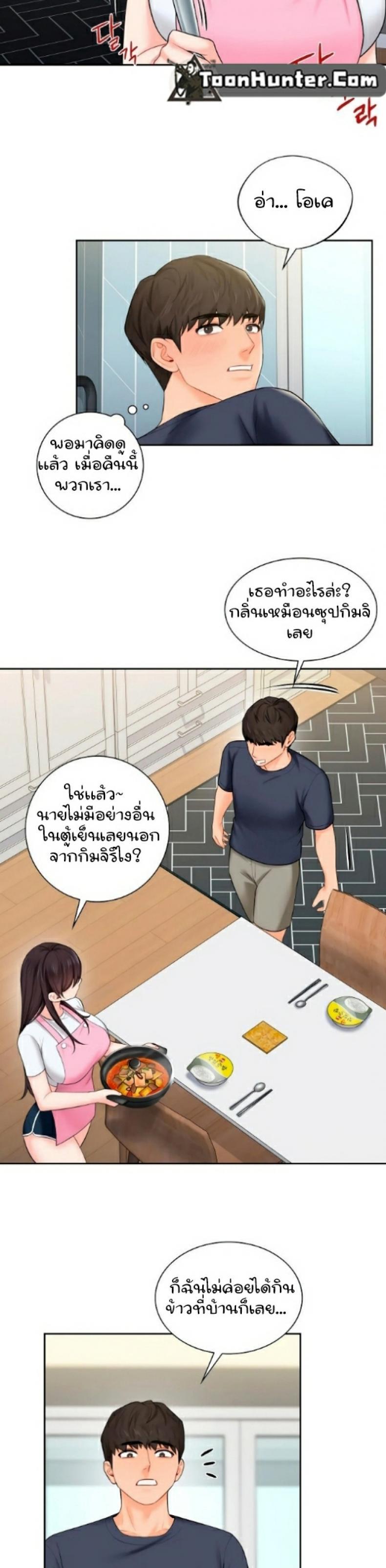 Not a friend – What do I call her as 12 ภาพที่ 21