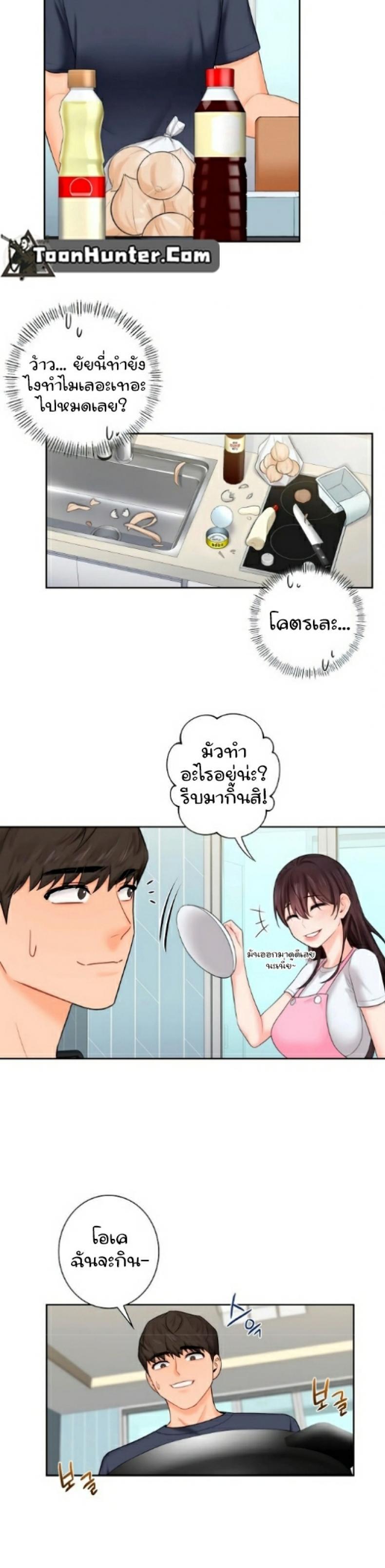 Not a friend – What do I call her as 12 ภาพที่ 22