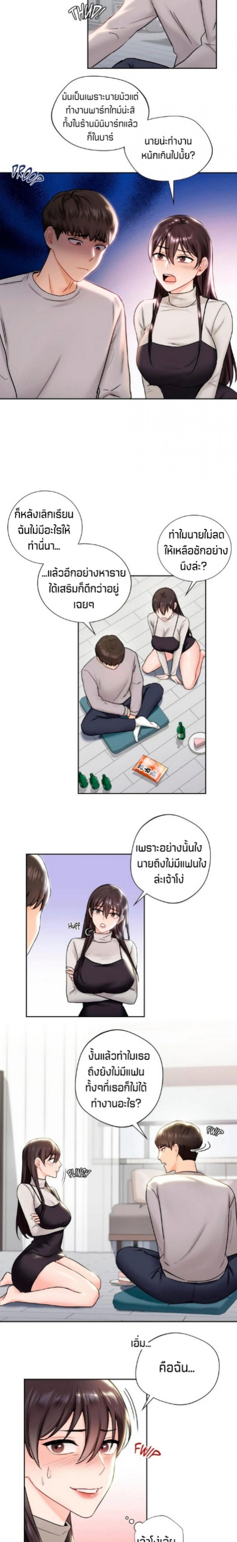 Not a friend – What do I call her as 2 ภาพที่ 16