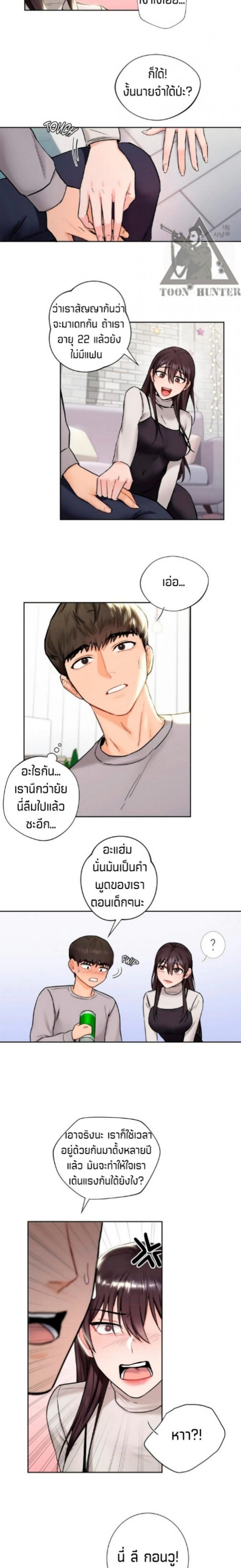 Not a friend – What do I call her as 2 ภาพที่ 17