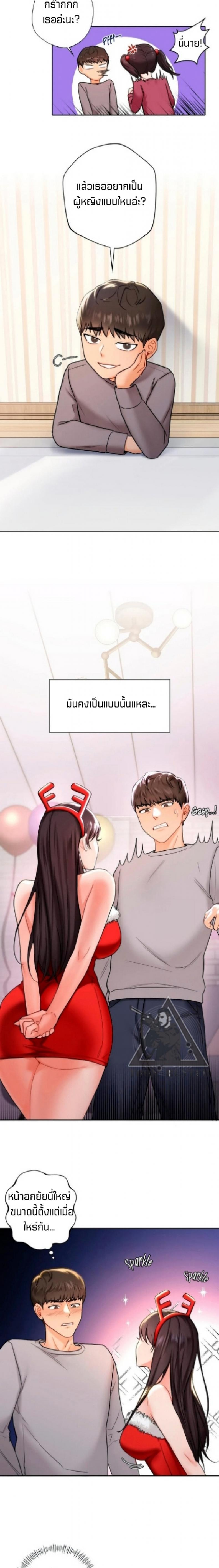 Not a friend – What do I call her as 2 ภาพที่ 3