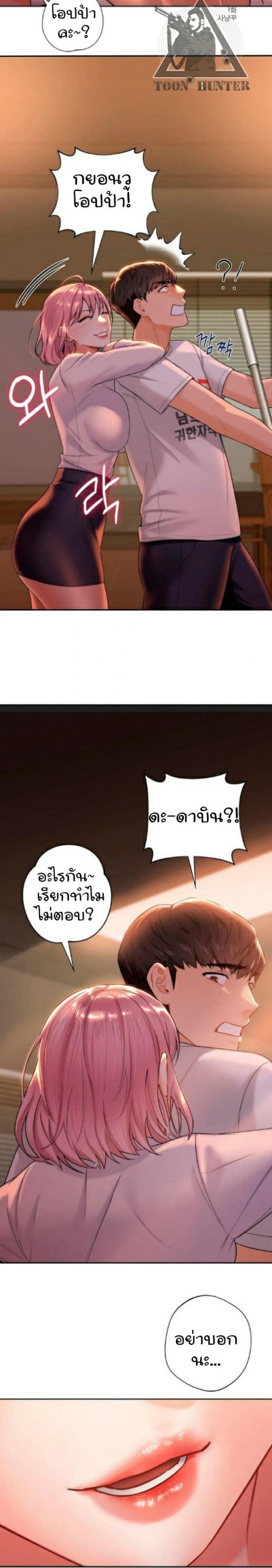 Not a friend – What do I call her as 4 ภาพที่ 21