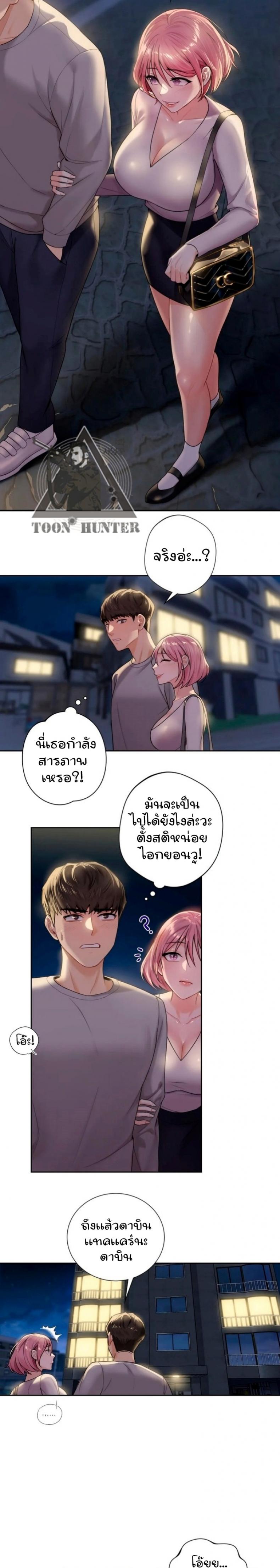 Not a friend – What do I call her as 5 ภาพที่ 16