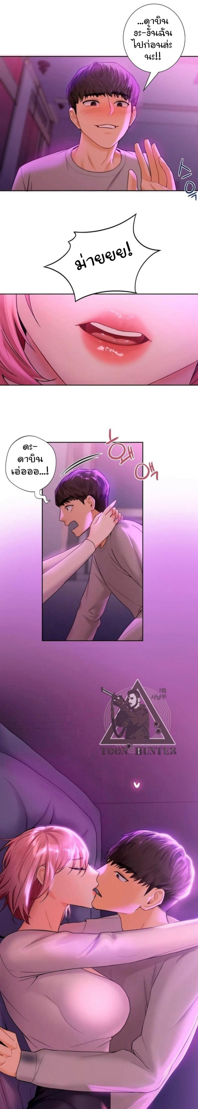Not a friend – What do I call her as 5 ภาพที่ 20