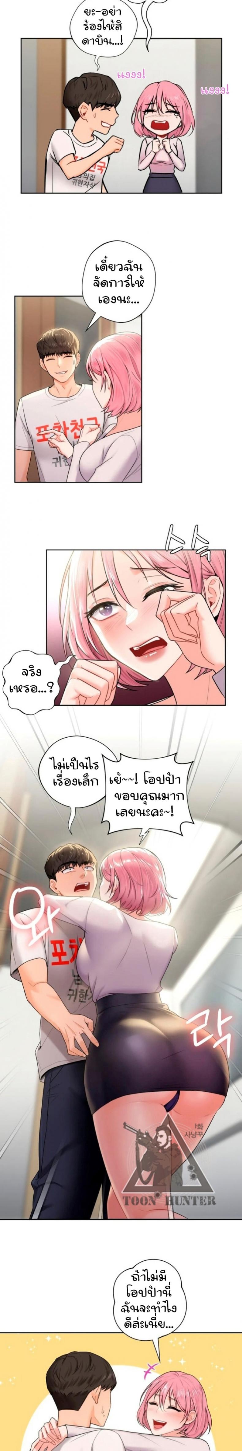 Not a friend – What do I call her as 5 ภาพที่ 6