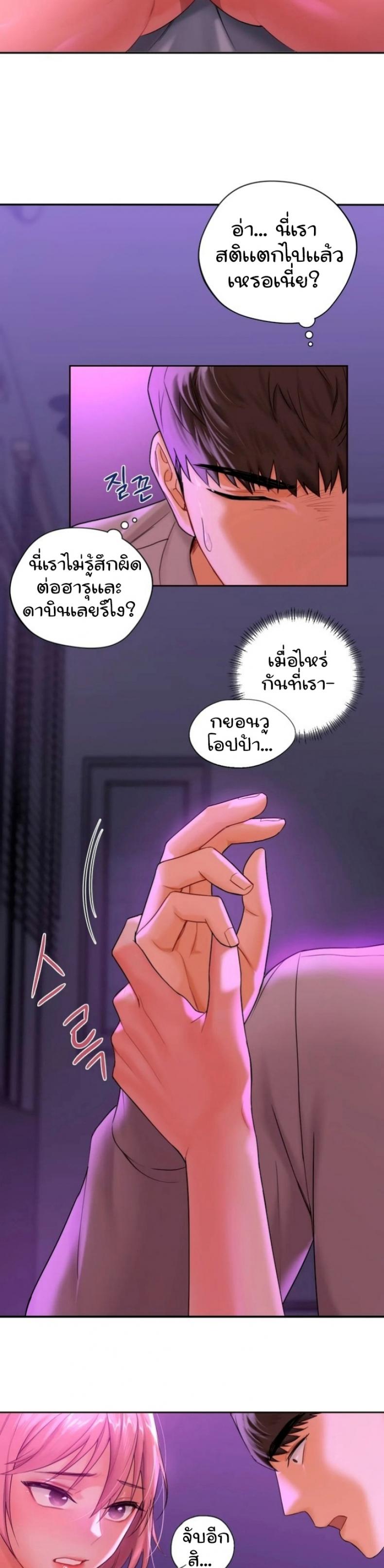 Not a friend – What do I call her as 6 ภาพที่ 11