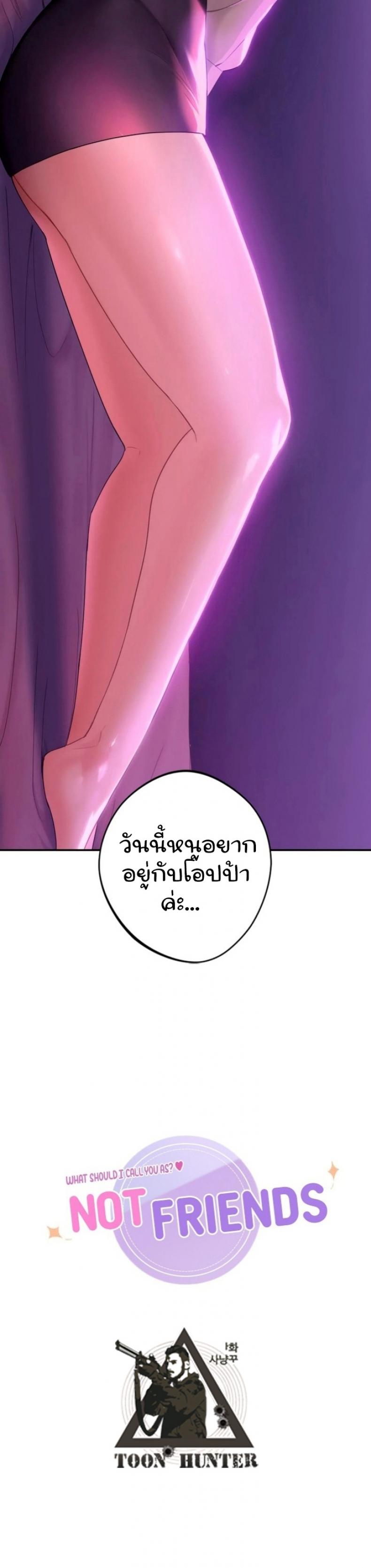 Not a friend – What do I call her as 6 ภาพที่ 2
