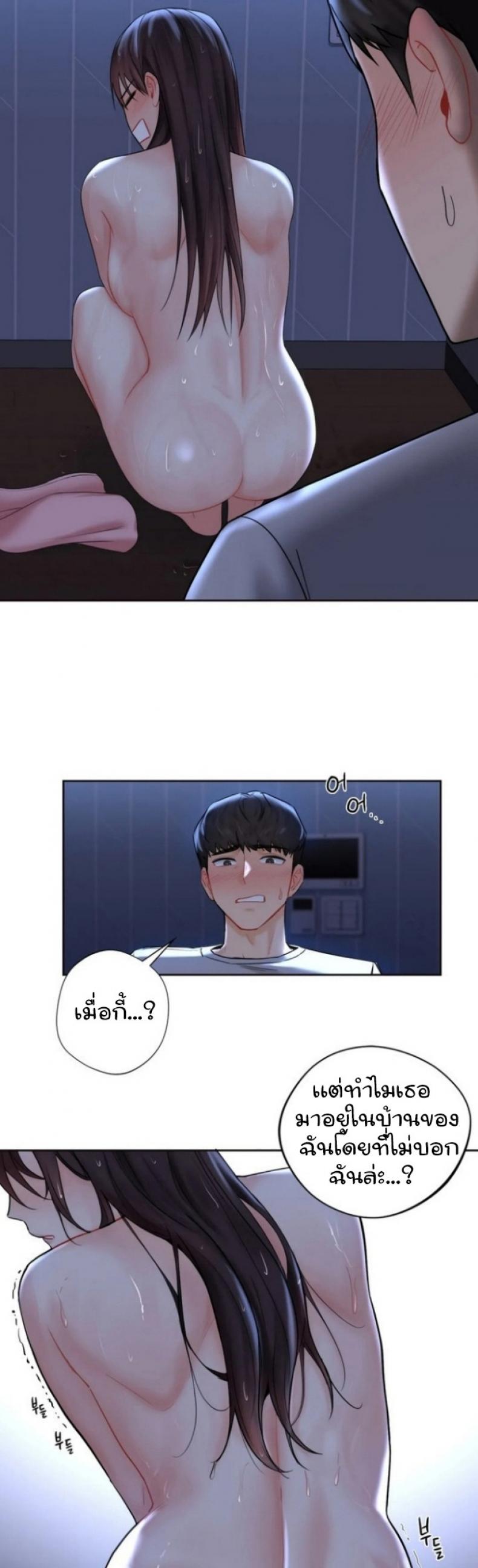 Not a friend – What do I call her as 8 ภาพที่ 26