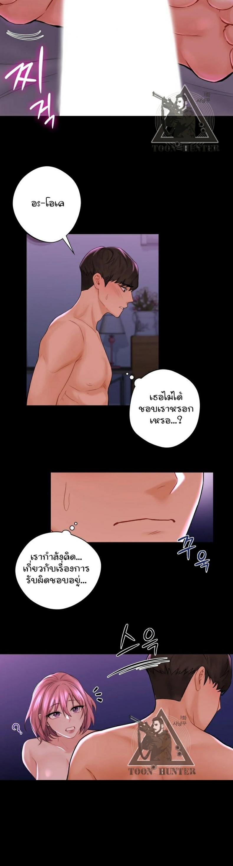 Not a friend – What do I call her as 9 ภาพที่ 10