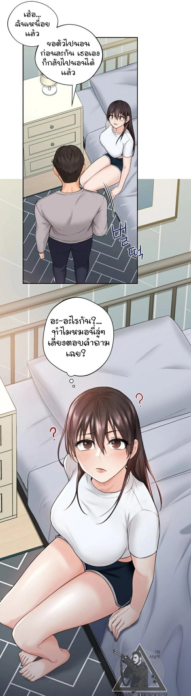 Not a friend – What do I call her as 9 ภาพที่ 16