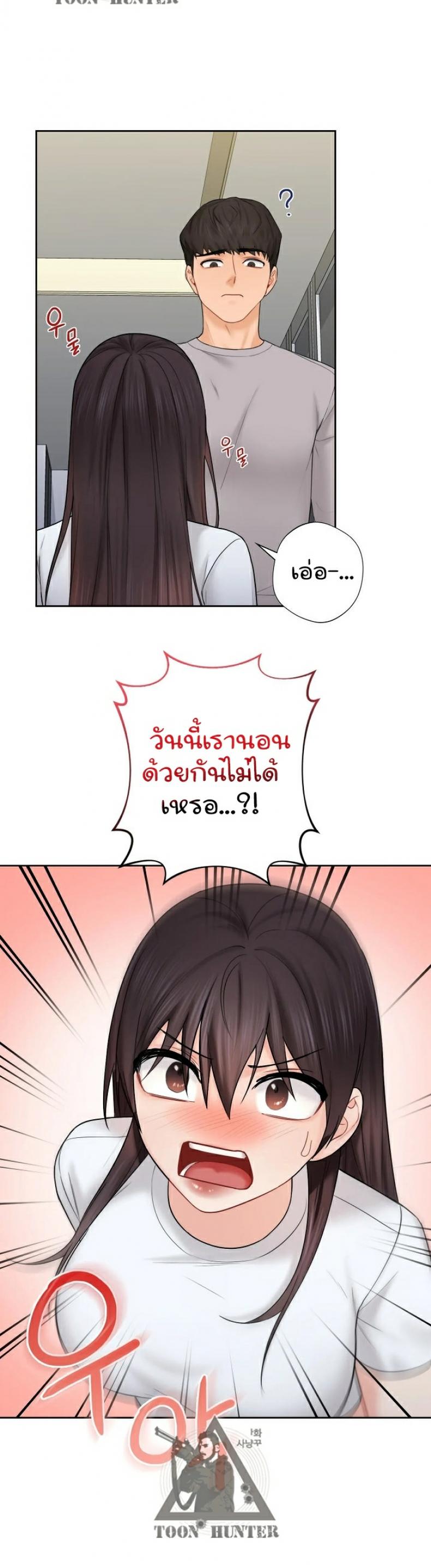Not a friend – What do I call her as 9 ภาพที่ 20